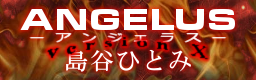 ANGELUS-アンジェラス-(version X) / 島谷ひとみ