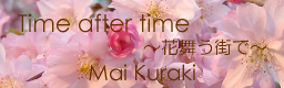 Time after time～花舞う街で～ / 倉木麻衣